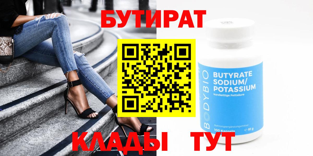 Бутират GHB  Вход с VPN  Бутират  Кубинка 