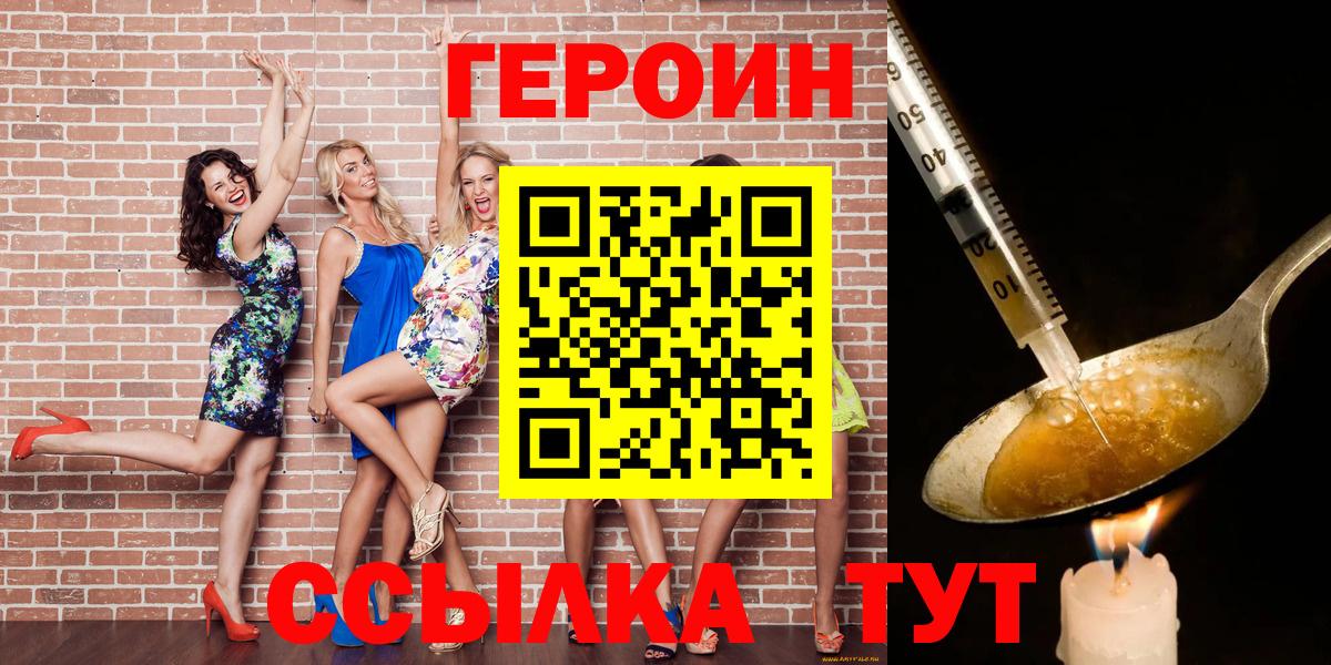 ГЕРОИН VHQ  Вход с VPN  Кубинка 