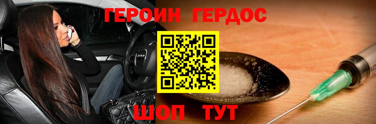 ГЕРОИН Heroin Кубинка
