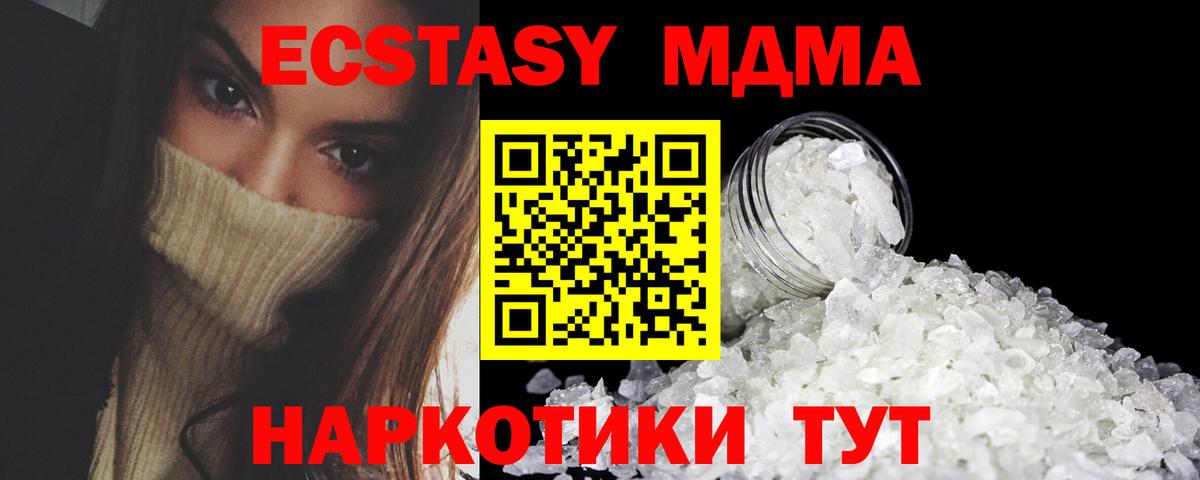 МДМА кристаллы Кубинка