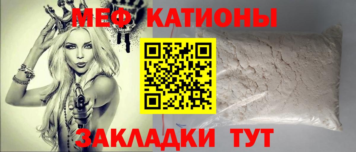 Кубинка  МЕФ  Меф 4 MMC  Вход с VPN  МЕФ мука 